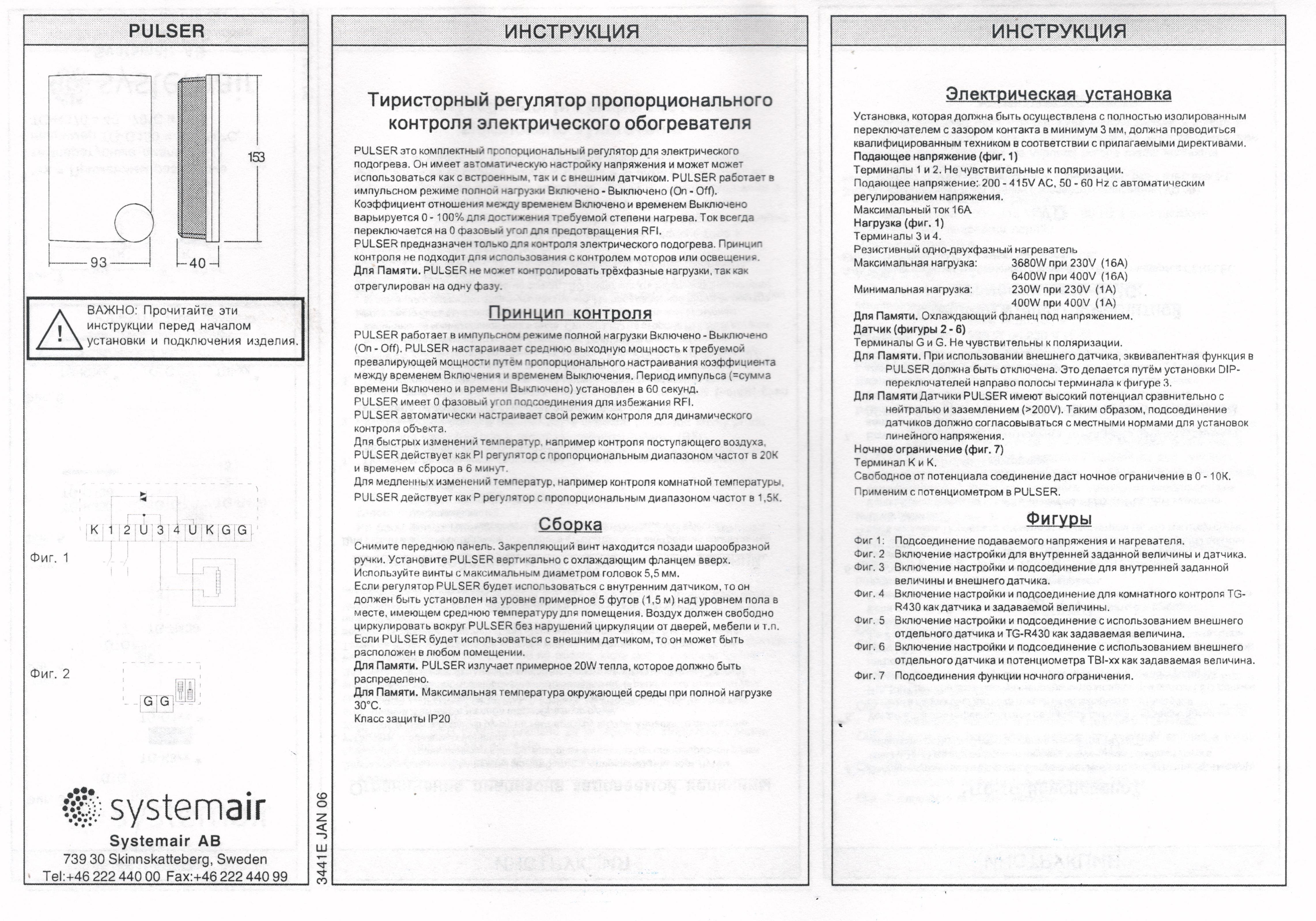 Регулятор температуры PULSER 230/400. Схема подключения.Паспорт Пульсара