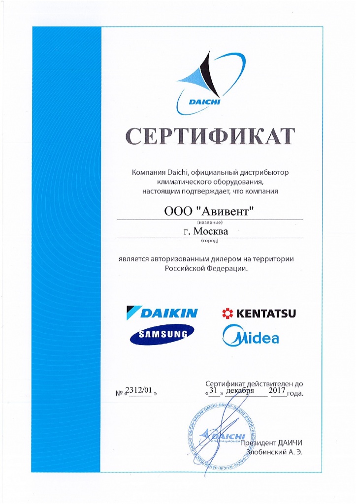 Сертификат дилера ДАйкин